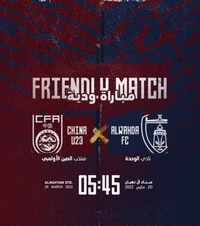 开云下载-1比1!U23国足2年半首次外战平瓦赫达 陈国抗建功